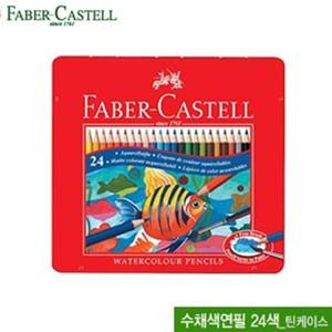 파버카스텔 수채색연필24색( 틴케이스) 115930