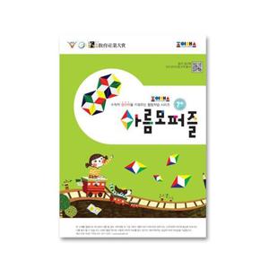 조이매스 마름모퍼즐(워크북)(7세 ~8세)