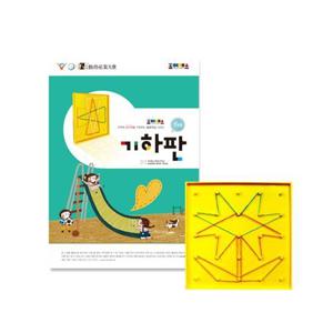 조이매스 기하판 영재용 세트(11세 ~12세)