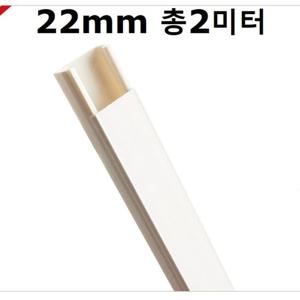 아트사인 전선몰딩 사각흰색(중)