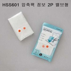 락앤락 스마트 압축팩 점보 2P 밸브형(이불/옷)HSS601