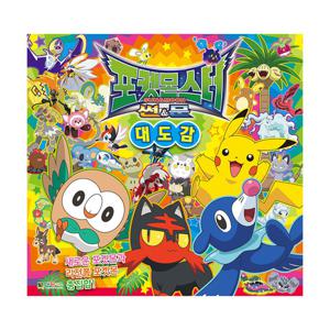 [대원키즈] 포켓몬스터 썬&문 대도감