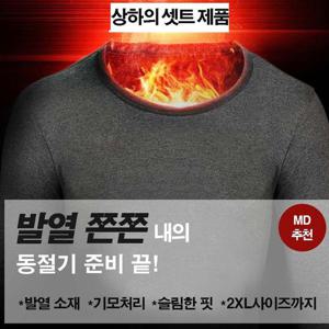 남자내복 발열내의 히트 상하의 세트 겨울 언더웨어