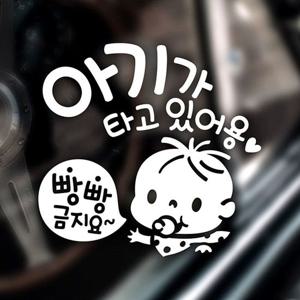 빼꼼쭈쭈 빵빵금지요 자동차스티커-반사