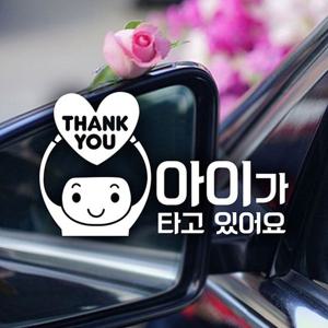 하트땡큐 아이가타고있어요 자동차스티커-반사