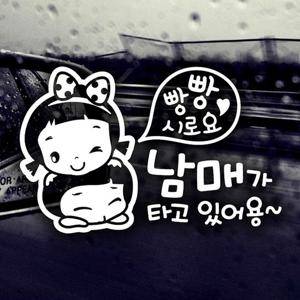 빵빵시로 어린이 남매 자동차스티커-반사