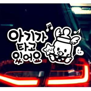 튼튼이 젖병/아기가타고있어요 자동차스티커-화이트