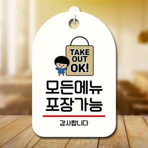 캐릭터 안내판 팻말 푯말 SC1 064 모든메뉴 포장가능