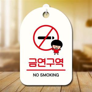 캐릭터 안내판 팻말 푯말 SC1 118 금연구역