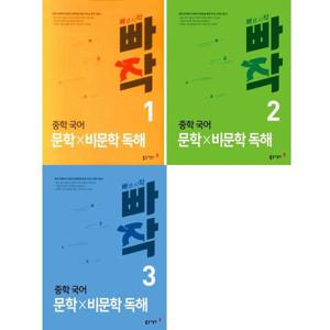 [동아출판] 빠작 중학 국어 문학×비문학 독해 1-3 세트 (전3권)