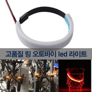 led 라이트 링 스트립 램프 오토바이 신호 깜박등 불