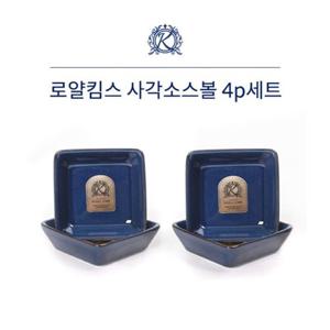 로얄킴스 사각소스볼4p세트(빈티지블루)