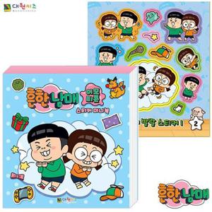 대원키즈 흔한남매 이모티콘 스티커 미니북