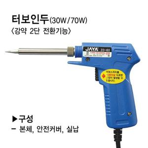 자야 터보 권총인두 ZD-60 JAYA 자야