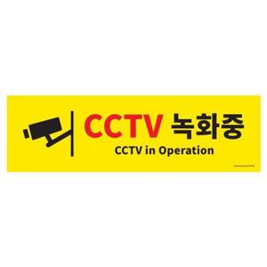 아트사인 CCTV녹화중 0766 500x150x2 포멕스