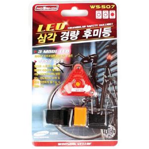 삼각 경량 후미 등 WS-507