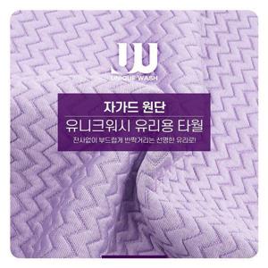 자가드 UW-010 자가드 유리용 세차타월 400X500mm 세차 광택