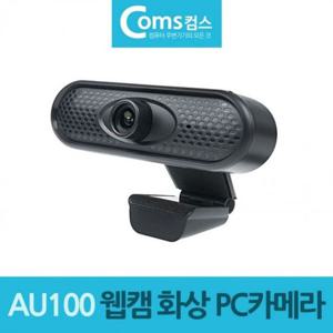 AU100 웹캠 화상 웹카메라 HD 카메라 720P