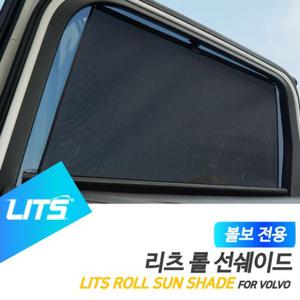 볼보 V60 전용 리츠 롤선쉐이드 햇볕 햇빛가리개 볼보용품