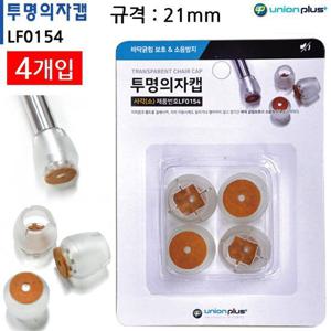 소음 소음 방지 체어 슈즈 투명 의자캡 사각 소 4개입