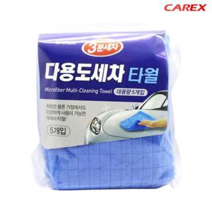 드라잉타월 카렉스 3분세차 다용도 차량용세차타월세트 5P