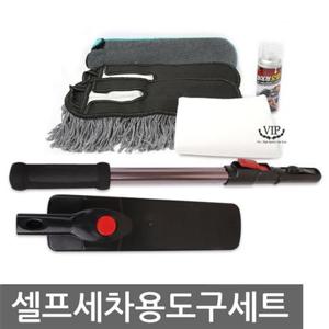 차량용품 VIP프리미엄 셀프세차용 도구세트2 자동차 차량 용품