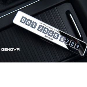 삼진 제노바 스타일 주차알림판 / 전화번호 주차번호