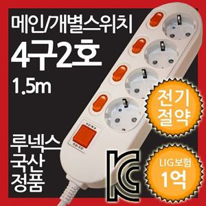 메인개별복합스위치형 멀티탭 4구 2호 1.5M전기절약형