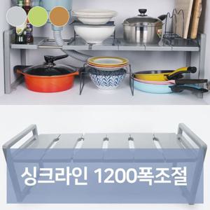싱크라인1200 싱크대 선반 식기 건조대 건조기