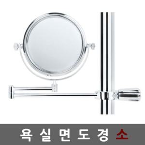 면도경 샤워바용소 확대거울 면도거울