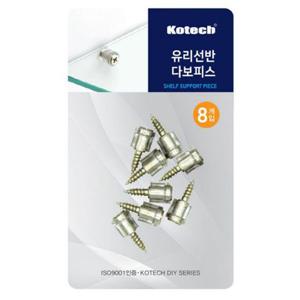 코텍 유리선반 다보피스8p유리선반 유리나사 선반리폼