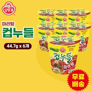 [오뚜기] 컵누들 마라탕 (44.7gx6개)