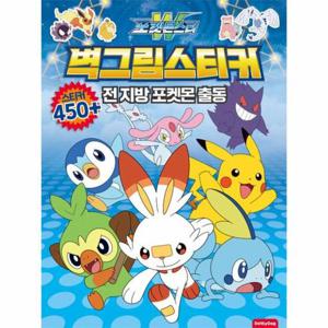 포켓몬스터 벽그림 스티커   전 지방 포켓몬 출동