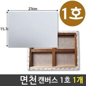 정식 면천 아크릴 유화 서양화 캔버스1호