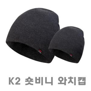K2 케이투 겨울 방한 비니 모자 니트 숏와치캡 간절기