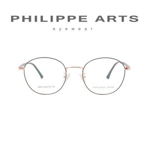 [룩플러스]필립아츠 안경테 6052 C17 가볍고 편한 메탈테 동글이