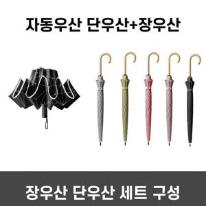 자동 거꾸로 단우산+장우산 대형 우산 세트