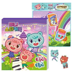 학산문화사 티시태시 미니 스티커북 어린이집