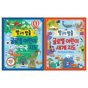 [스마트베어]방구석 탈출 글로벌 어린이 지도 2권세트(대한민국지도/세계지도)