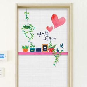 아트박스/제제데코 현관문시트지 엠보에어프리 당신을사랑합니다