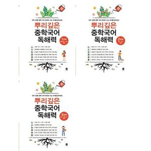 [마더텅] Mother Tongue 뿌리깊은 중학국어 독해력 1-3단계 세트 (전3권)