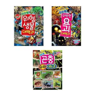[글송이]세트 최강왕 대백과 대도감 전3권 위험생물/요괴/곤충