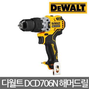 디월트드릴 디월트/DCD706N/컴팩트 해머드릴 드라이버/베어툴