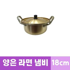 쉐프랜드 양수 황냄비 양은냄비 라면냄비 18cm