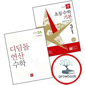 디딤돌 초등수학 기본편 3-1 (2026년) + 초등 디딤돌연산 3A (2024년) (전2권) 세트