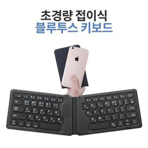 (P)인체공학 접이식 블루투스 키보드 (HB188/블랙/뉴플러스)