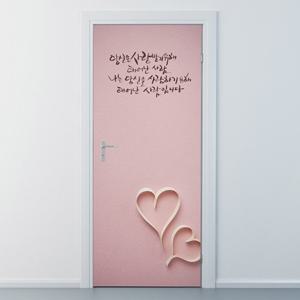 ncbr101-당신은 사랑받기 위해-현관문시트지