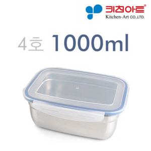 키친아트 피앙세 스텐 반찬통 사각 4호