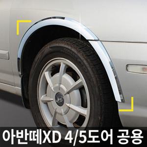 경동 휀다몰딩/휀더몰딩 아반떼XD 5도어 (00년4~06년) K-928