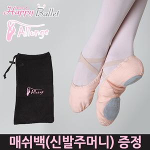 [해피발레]알롱제SM7/발레슈즈/발레복/발레용품/여아/아동/성인